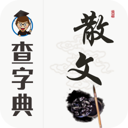 散文大全app