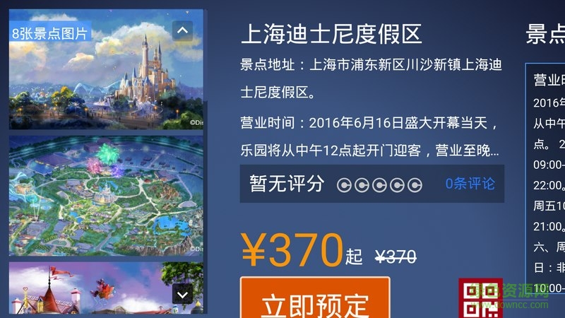 攜程旅行tv版 v1.3 官方安卓電視版 1