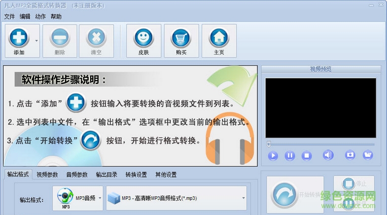 凡人MP4視頻格式轉(zhuǎn)換器 v11.1.6.0 免注冊碼 0