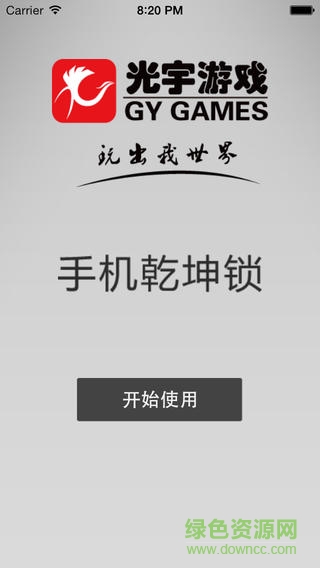 問道光宇乾坤鎖ipad版 v4.25.1 官方ios越獄版 2