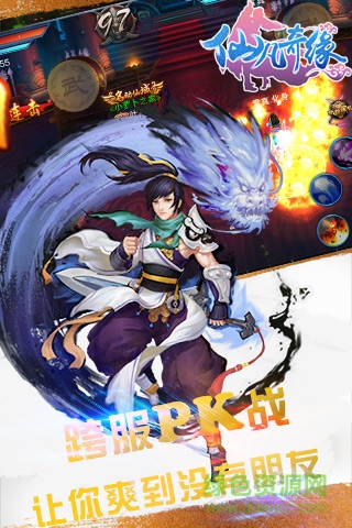 仙凡奇緣手游果盤 v1.1.2.0 安卓版 1