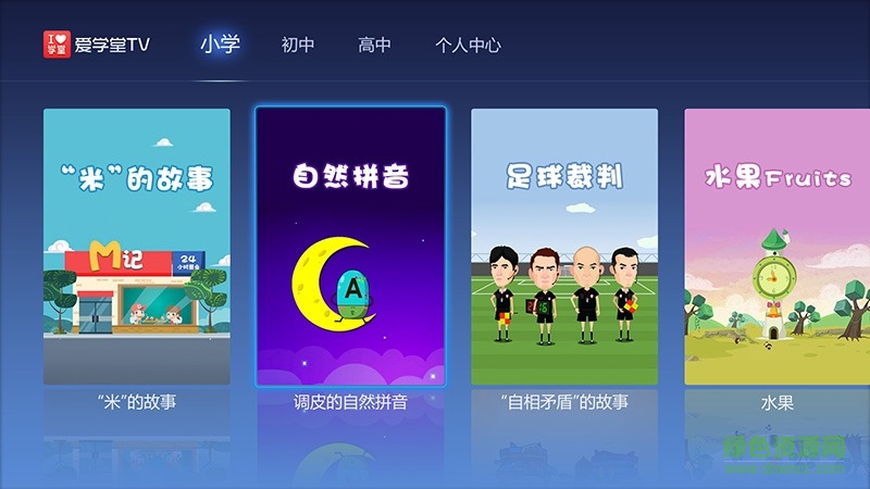 愛(ài)學(xué)堂電視版 v1.1.2.1 安卓版 2