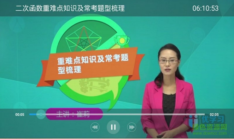 優(yōu)學習(電視教育軟件) v1.0 安卓版 1
