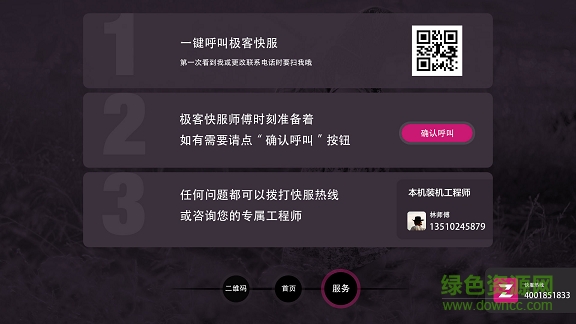 電視極客tv版 v3.1.2 安卓版 0