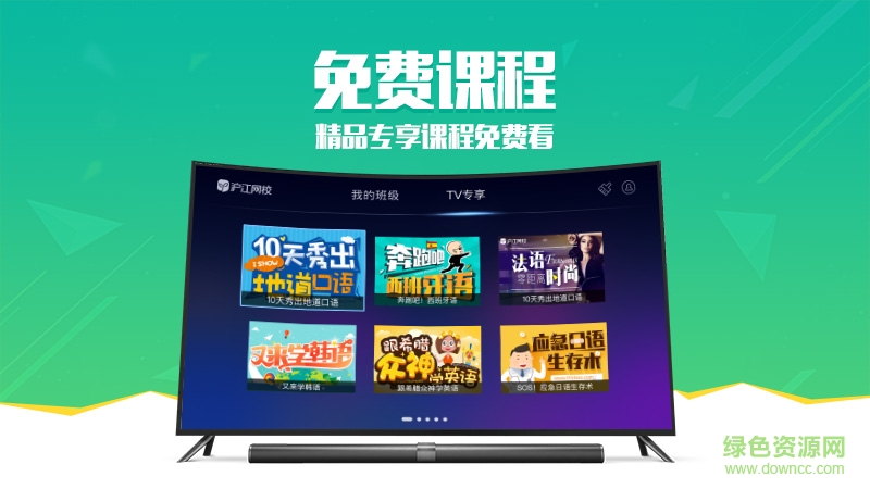 滬江網(wǎng)校蘋果電腦版