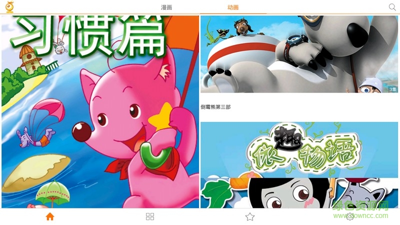 沃動漫apk官方下載