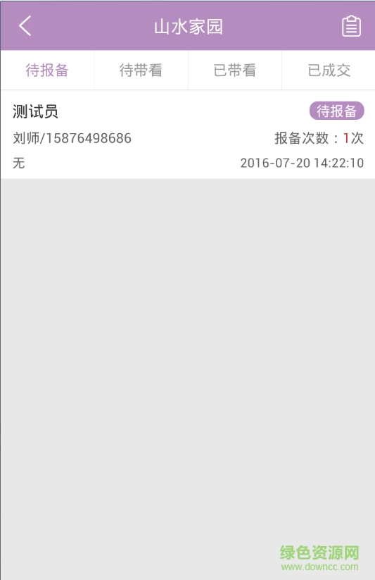 新房云管理手機客戶端 v1.9 安卓版 2