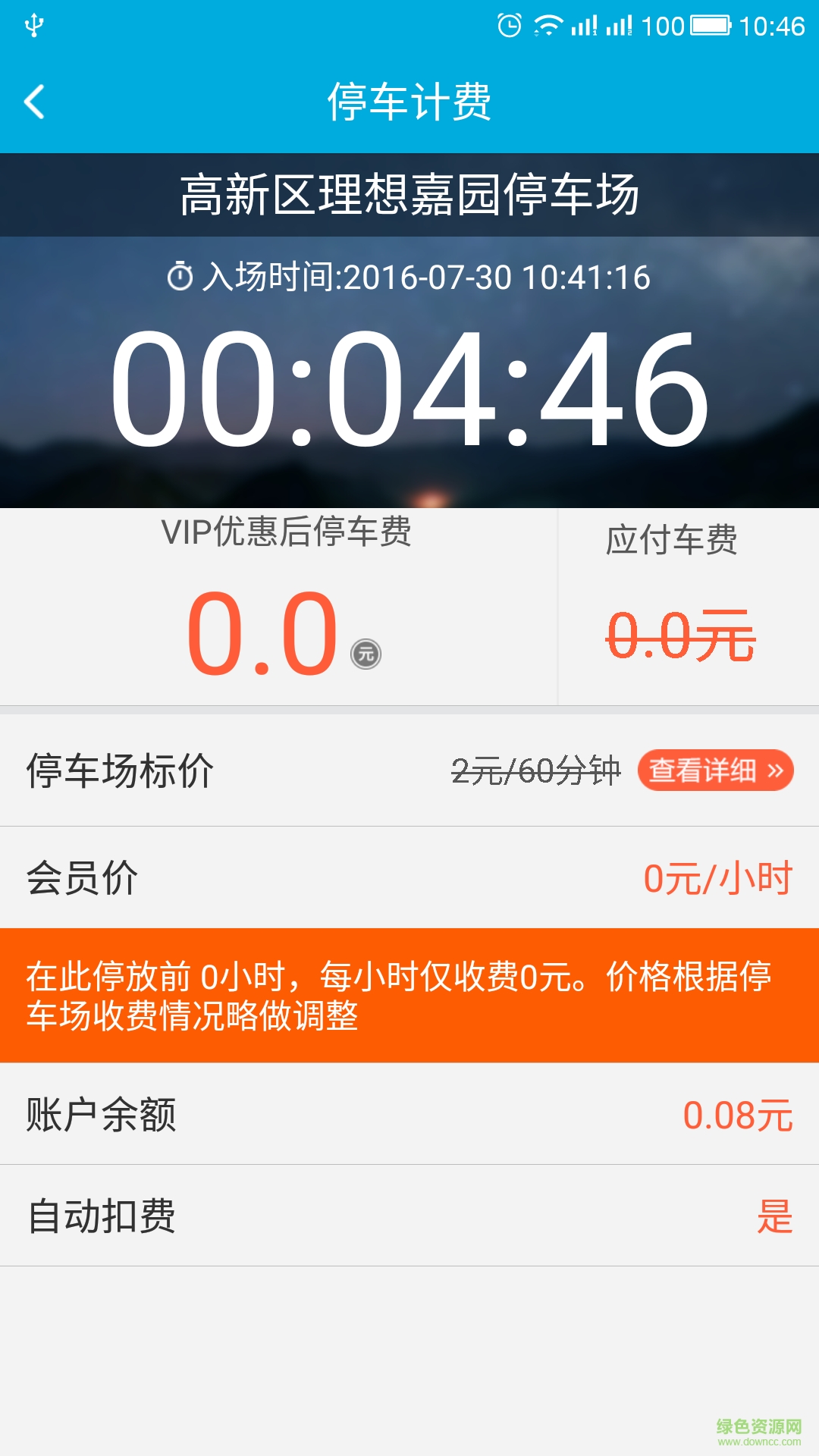 易停e付3