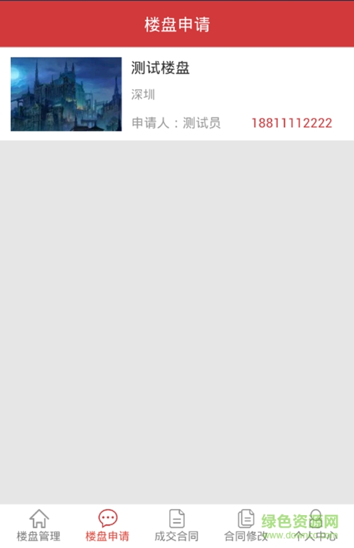 新房云審核app下載