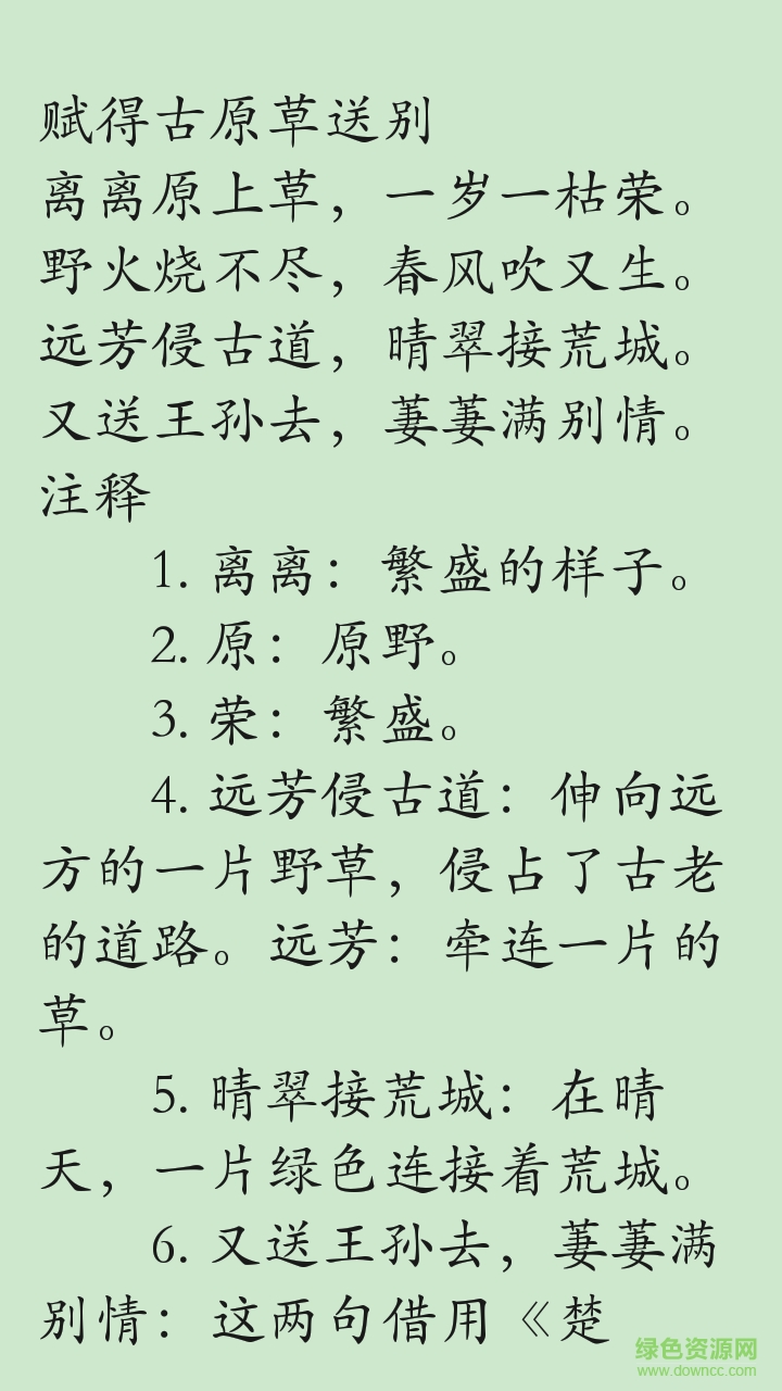 小學語文知識點軟件下載