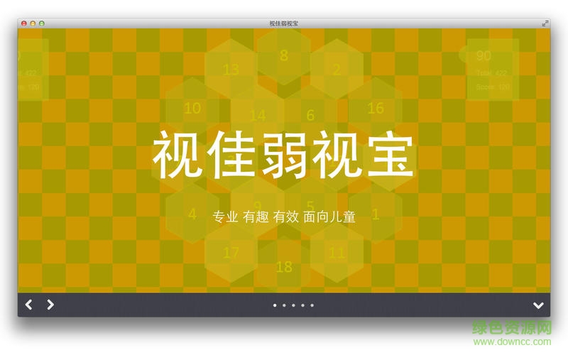 視佳弱視寶(弱視治療軟件) v1.0 官方版 0