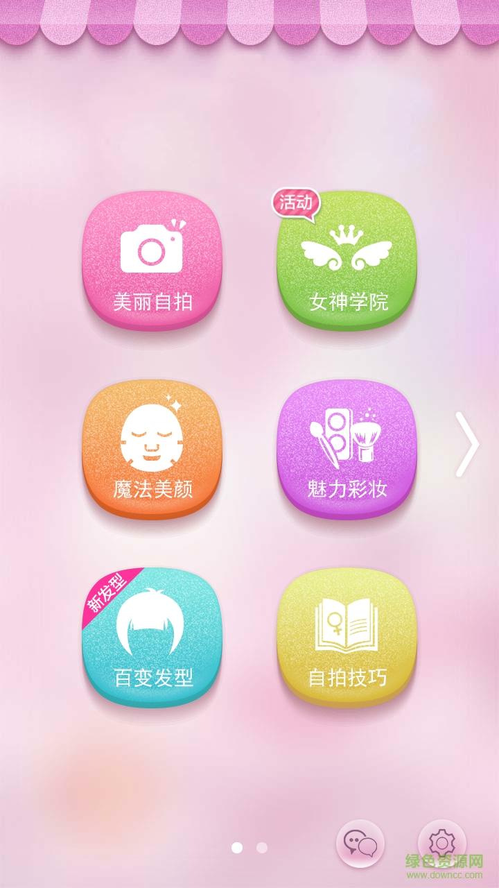 全自動(dòng)美顏(P圖) v6.7.20 安卓版 2