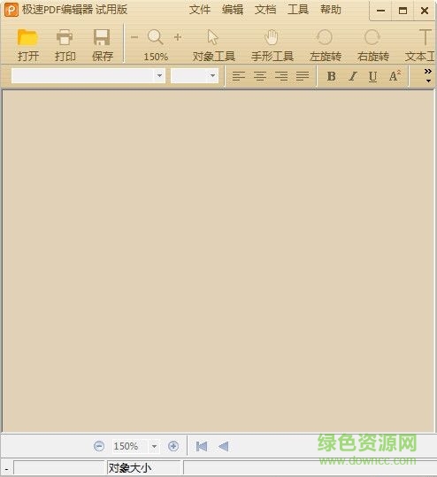 極速pdf編輯器0