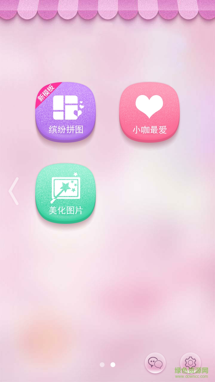 全自動(dòng)美顏(P圖) v6.7.20 安卓版 4