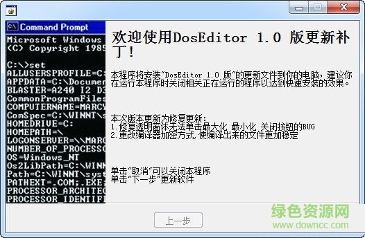 DOSEditor更新補(bǔ)丁 V1.0 綠色版 0