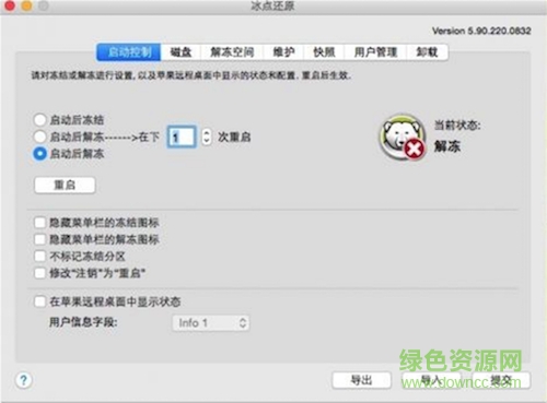 冰點(diǎn)還原精靈for mac v8.3 官方蘋果電腦版 0