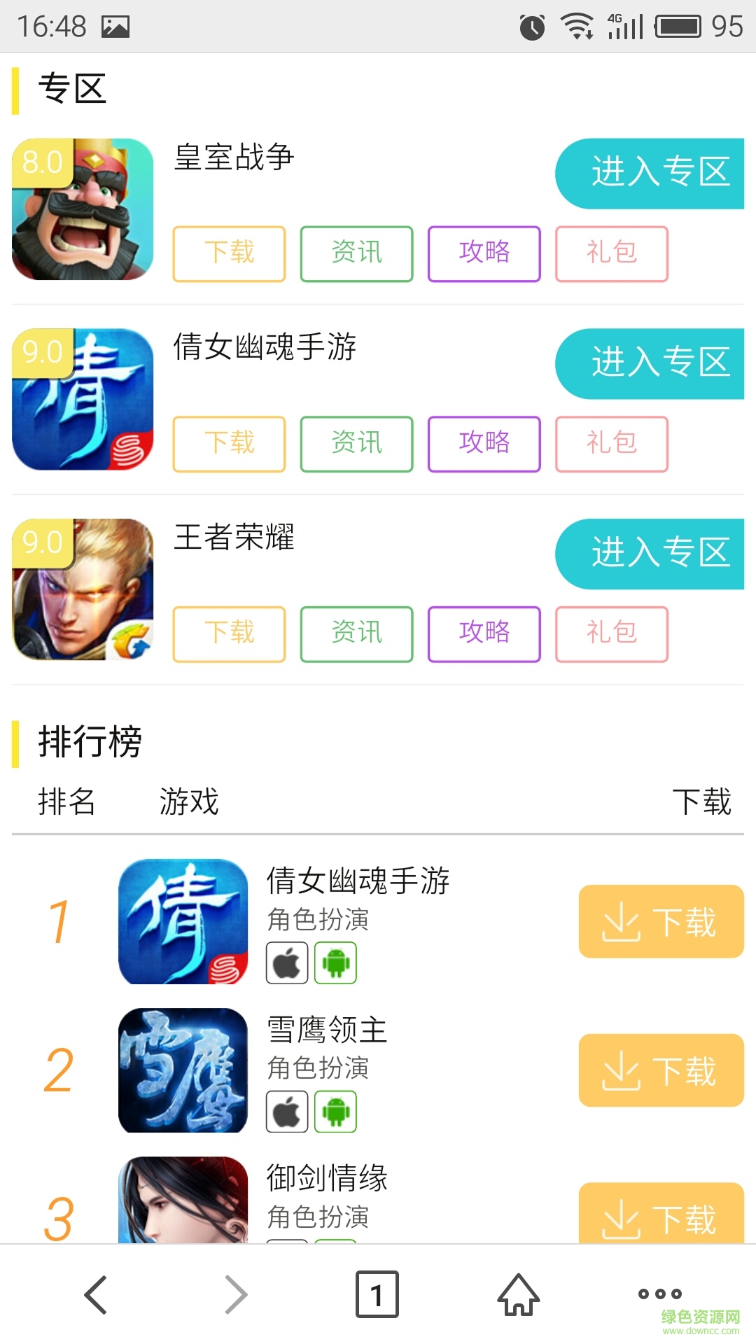 安趣手機(jī)游戲 v2.0.1 安卓版 1