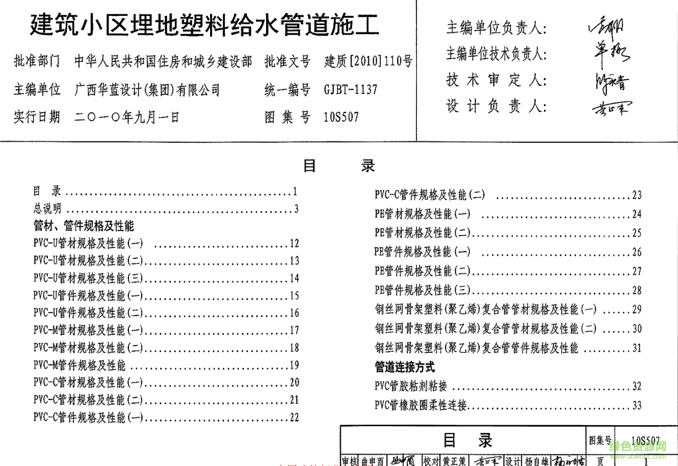 10S507建筑小區(qū)埋地塑料給水管道施工圖集 pdf高清電子版 0