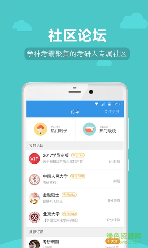 可可考研英語app下載