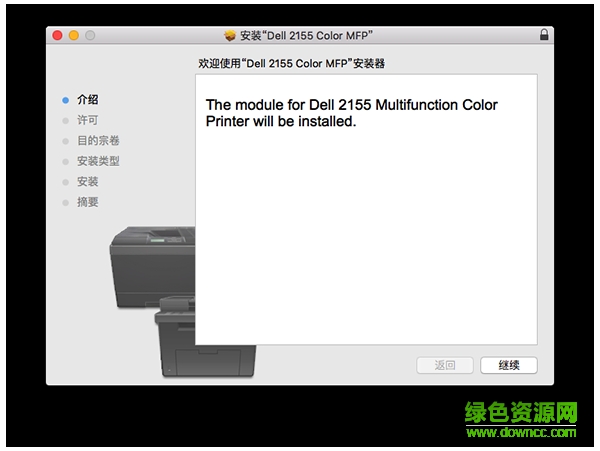 戴爾2155cn/cdn打印機(jī)驅(qū)動(dòng)mac版 v1.6 蘋果電腦版 0