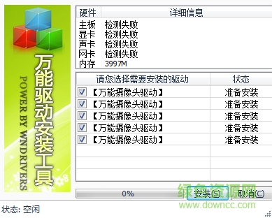 萬能USB攝像頭驅(qū)動  0
