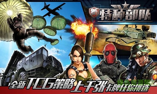 新特種部隊多酷版 v1.9.8 安卓版 0