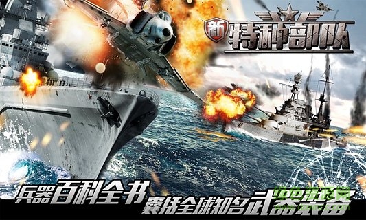 新特種部隊(duì) v1.9.8 官網(wǎng)安卓版 1