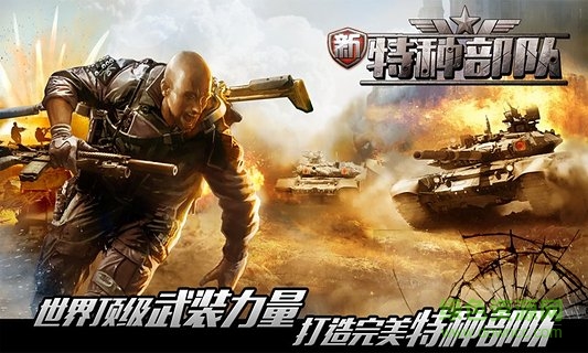 新特種部隊多酷版 v1.9.8 安卓版 1