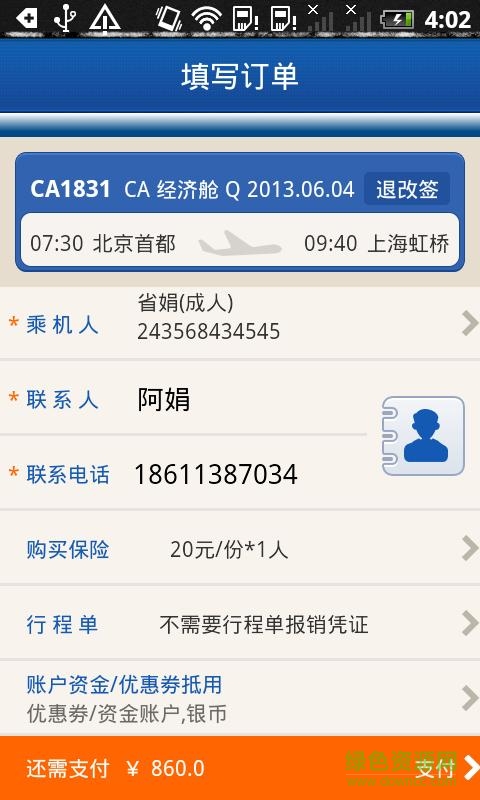 my機票網(wǎng)app