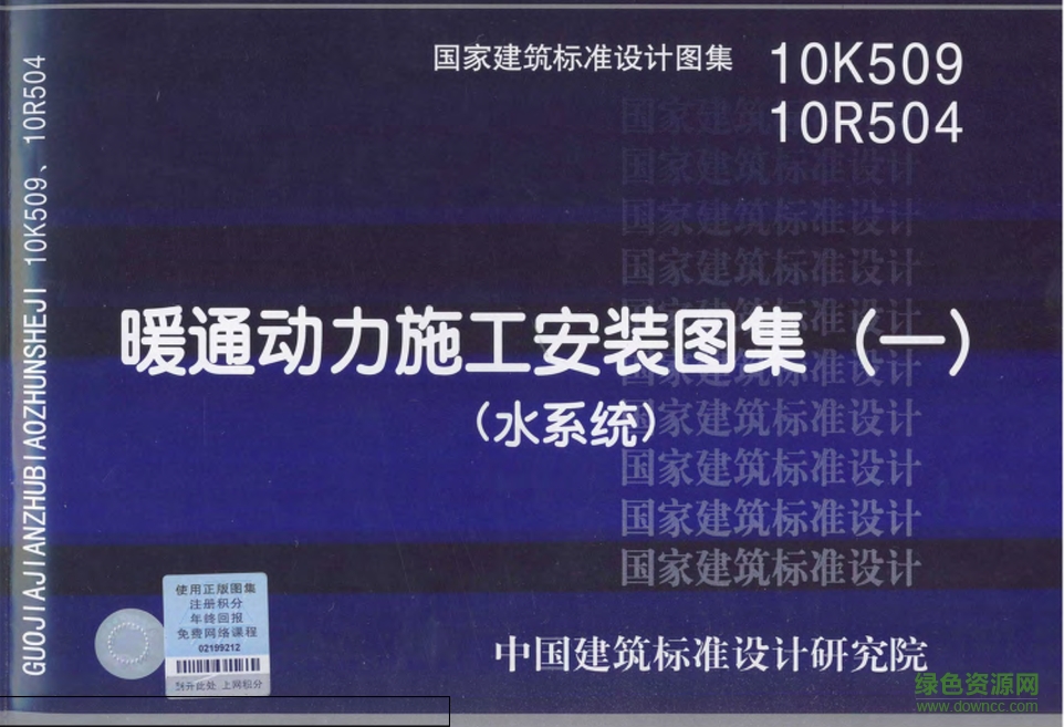 10R504暖通動力施工安裝圖集0