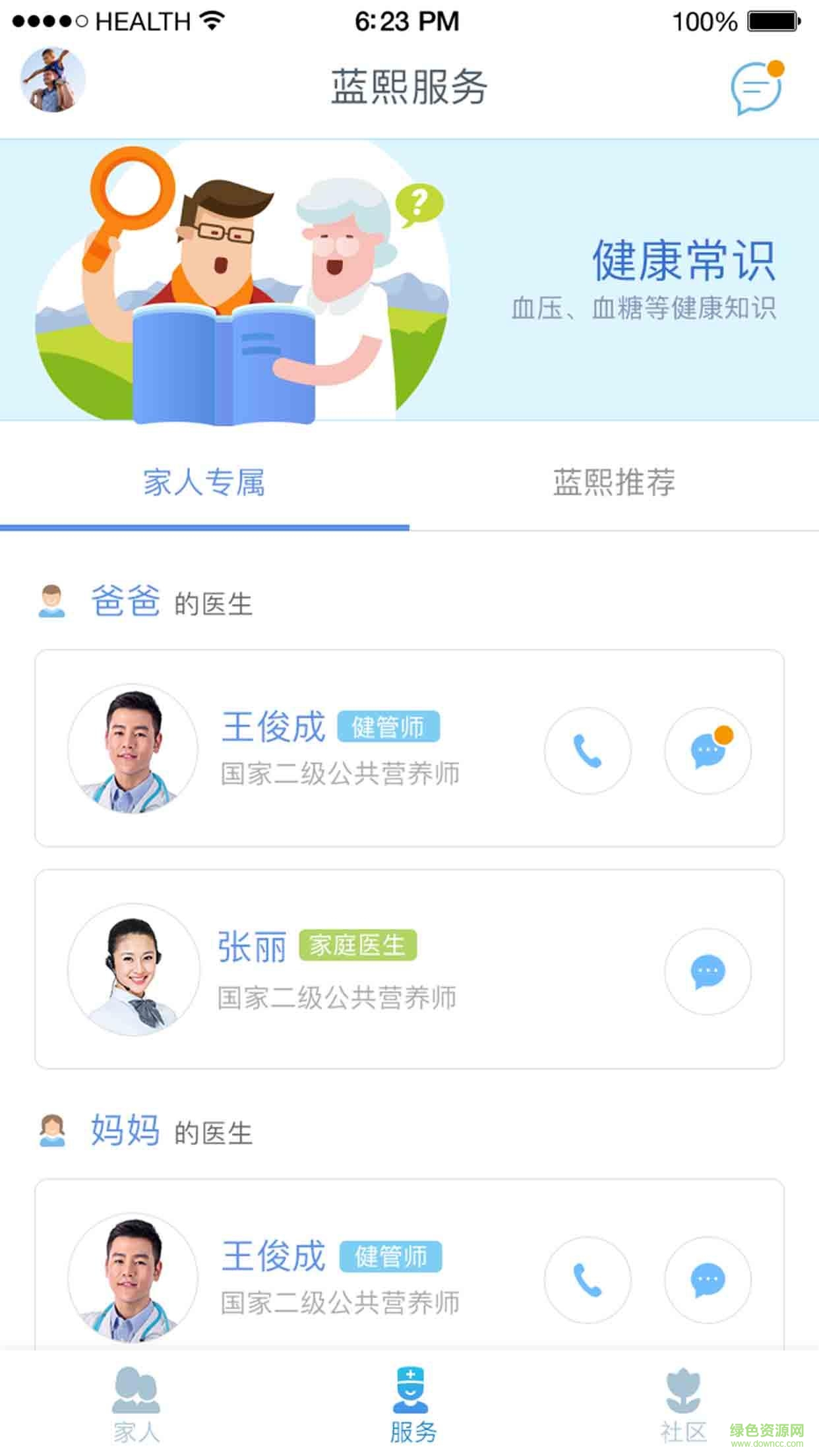 藍熙問安 v2.1.1.0901 安卓版 3
