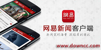網(wǎng)易新聞客戶端-手機(jī)網(wǎng)易新聞下載-網(wǎng)易新聞app官方下載