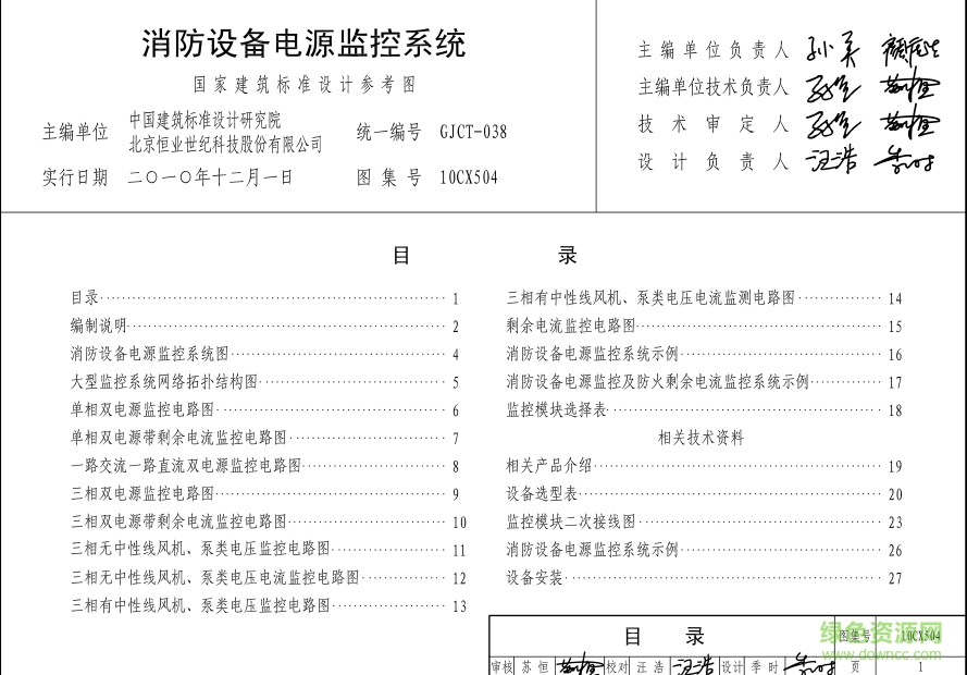 10CX504消防設(shè)備電源監(jiān)控系統(tǒng)圖集 pdf高清電子版 0