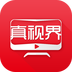 真視界