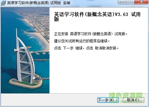 英語學習軟件(新概念英語) v3.63 最新版 0
