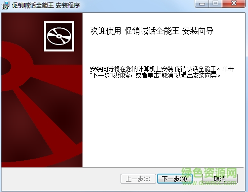 促銷喊話全能王( 促銷活動(dòng)喊話) v5.0 官方版 0