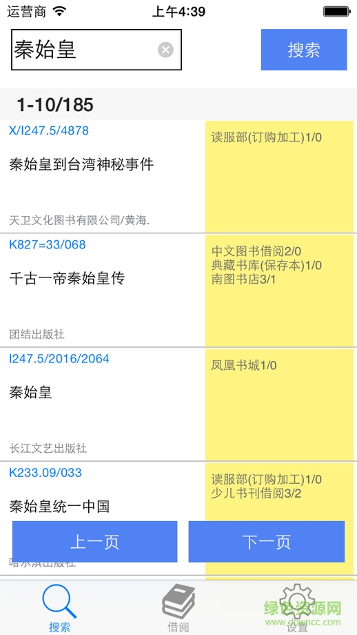 南京圖書館蘋果手機(jī)版 v1.0 官方iphone版 0
