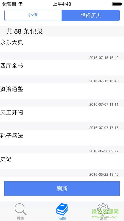 南京圖書館蘋果手機(jī)版 v1.0 官方iphone版 2