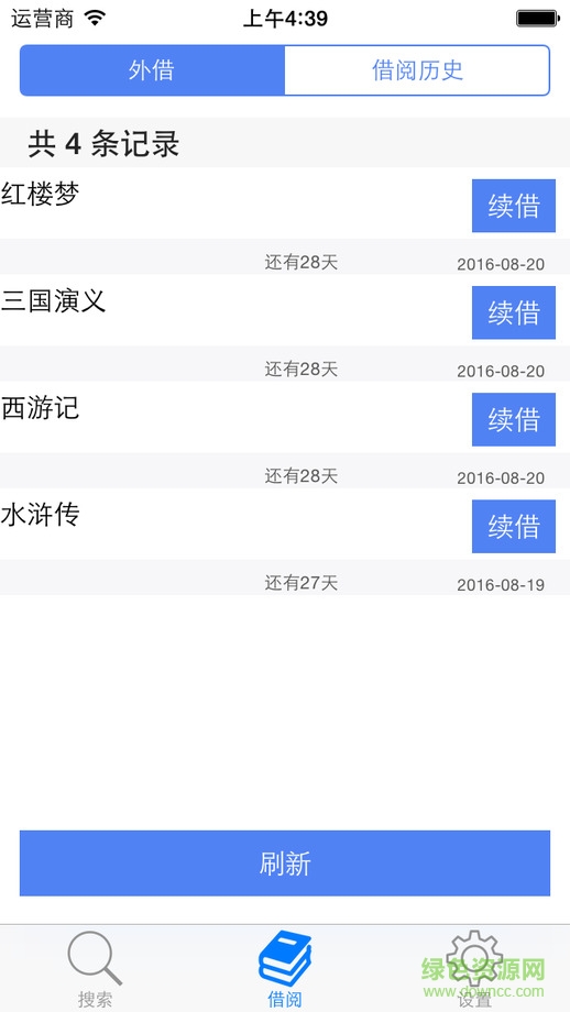南京圖書館蘋果手機(jī)版 v1.0 官方iphone版 3
