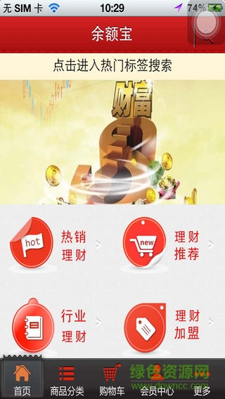 支付寶余額寶蘋果客戶端 v1.0 官方iphone越獄版 2