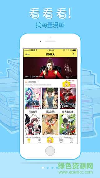 漫畫人ipad版 v5.1.7 官方ios版 3