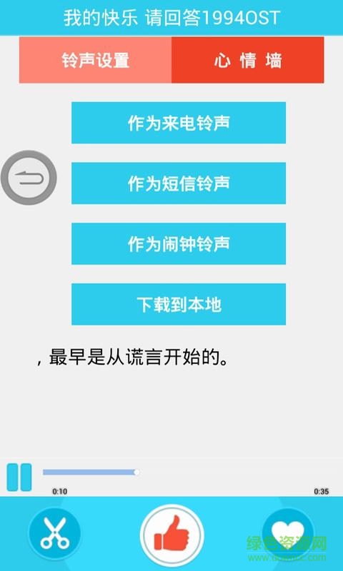 超酷鈴聲 v8.3.10 安卓版 0