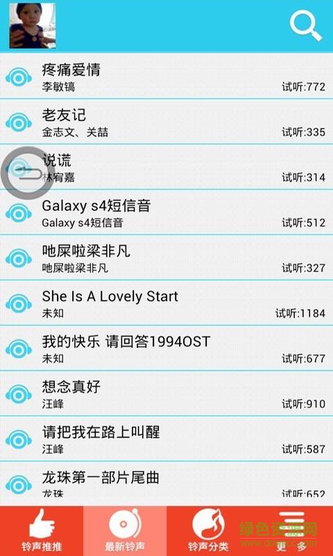 超酷鈴聲 v8.3.10 安卓版 3