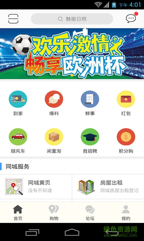 魅麗日照手機版 v3.1.2 安卓版 0