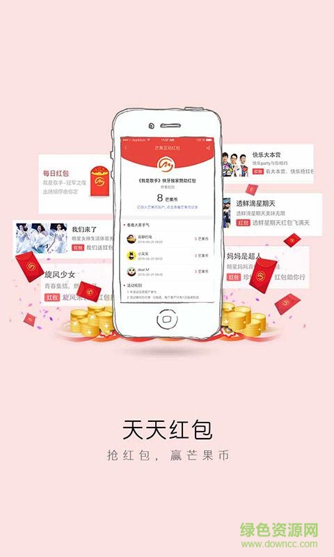 芒果互動app3