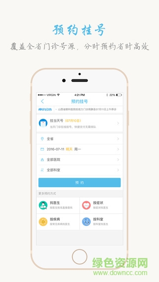 山西掛號(hào)iphone版(用戶端) v3.5.6 官方ios手機(jī)越獄版 0