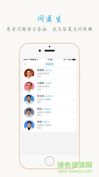 山西掛號(hào)iphone版(用戶端) v3.5.6 官方ios手機(jī)越獄版 1