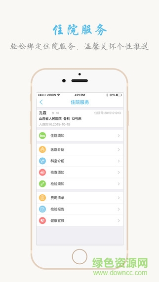 山西掛號(hào)iphone版(用戶端) v3.5.6 官方ios手機(jī)越獄版 2