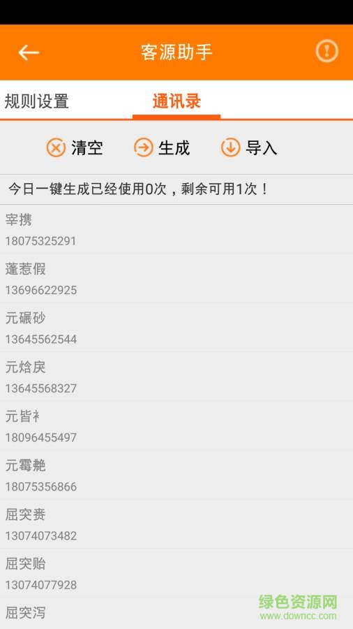 客源助手app下載