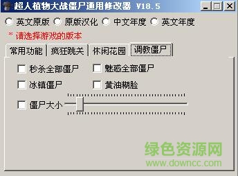 植物大戰(zhàn)僵尸修改器